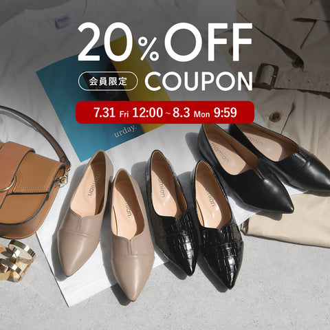会員限定｜20%OFFクーポン